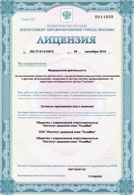 Лицензия ЛО-77-01-010912